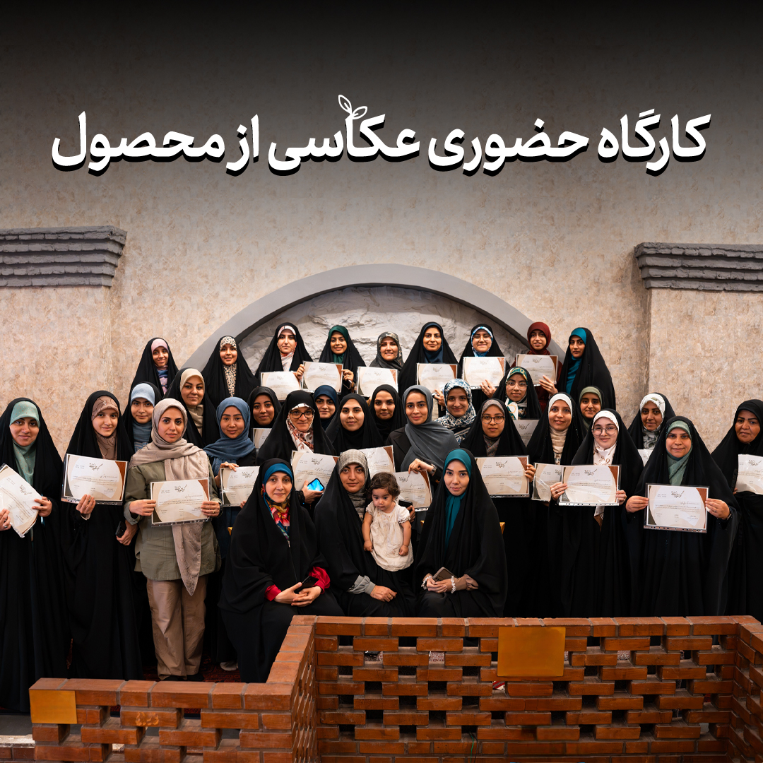 کارگاه حضوری عکاسی از محصول 