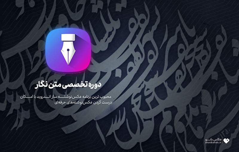 آموزش کار با برنامه متن نگار 